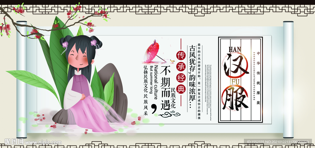 汉服