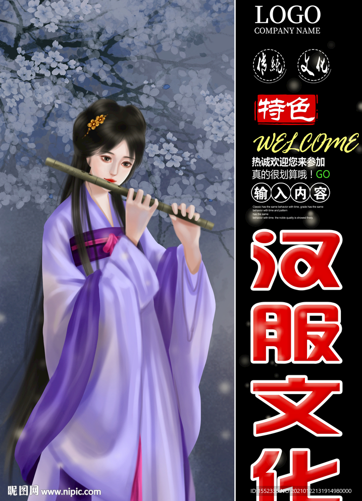 汉服文化