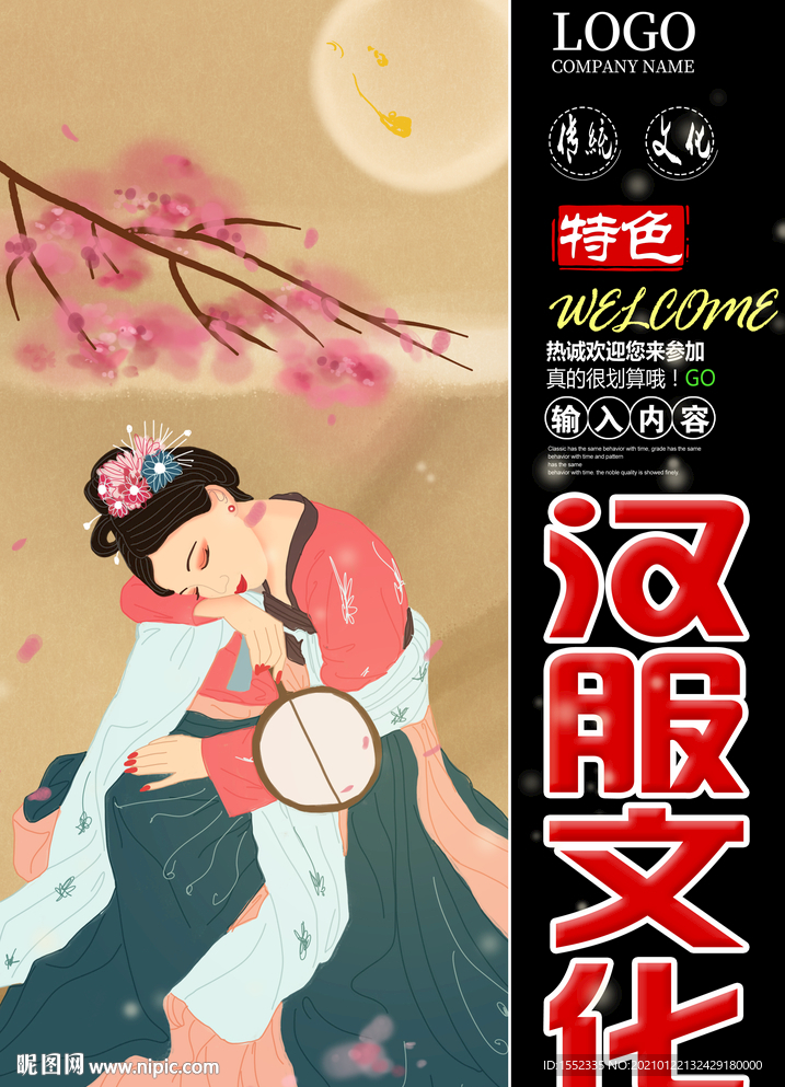 汉服文化