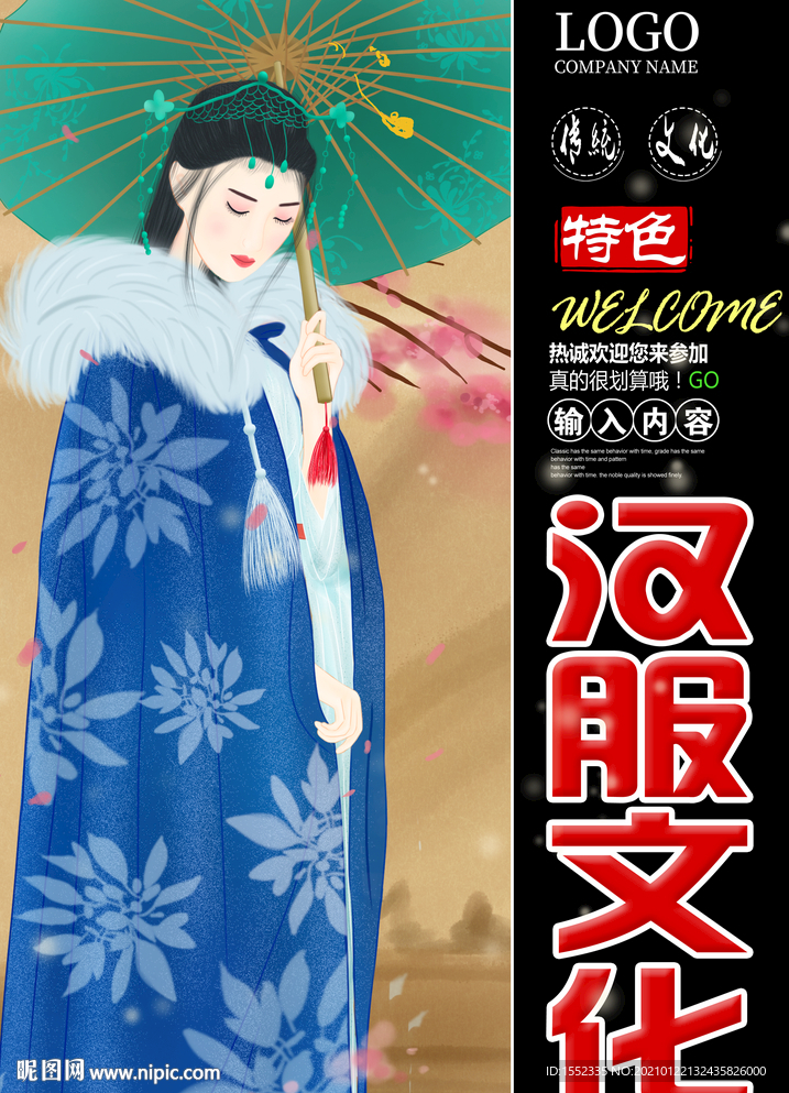 汉服文化