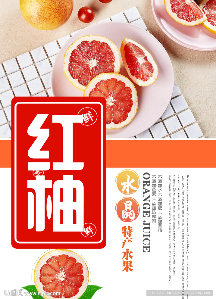 红柚