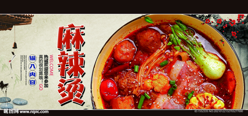 麻辣烫