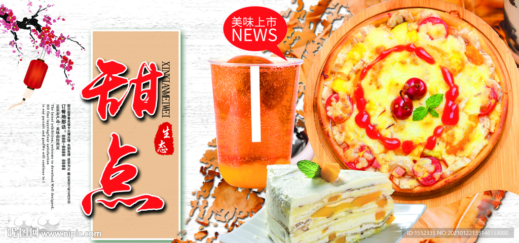 甜点