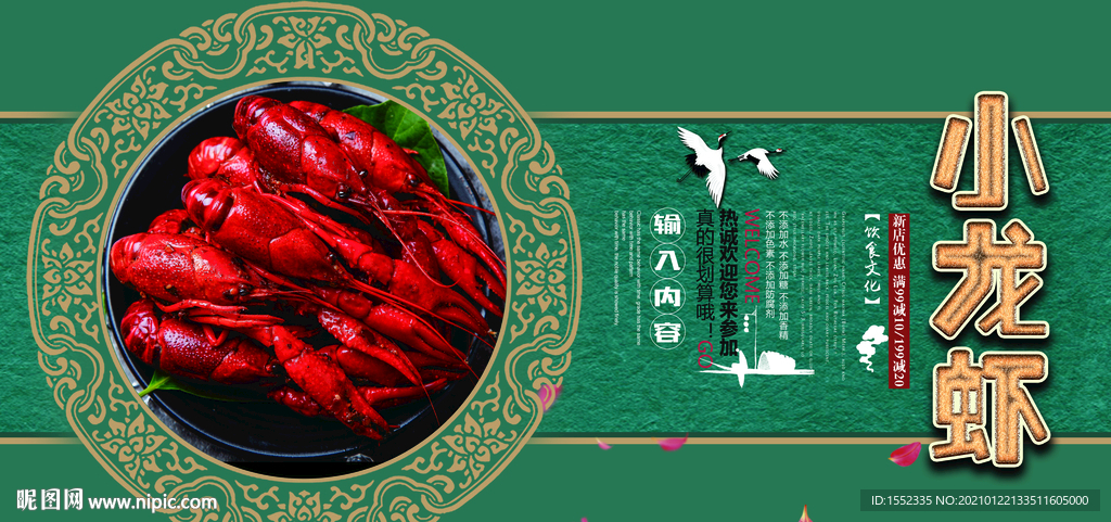 小龙虾