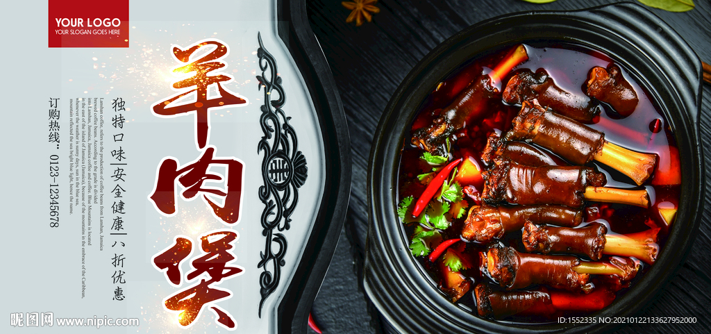 羊肉煲