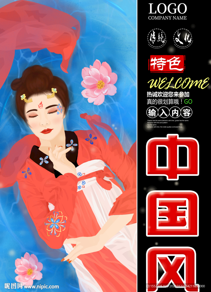中国风