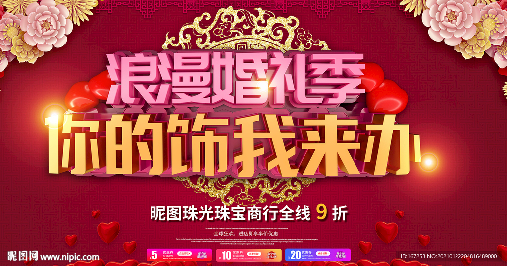浪漫婚礼季 你的饰我来办