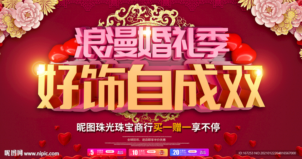 浪漫婚礼季 好饰自成双
