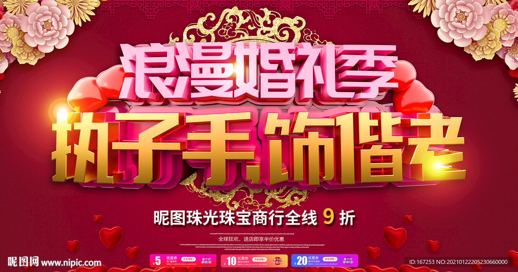 浪漫婚礼季 执子手 饰到老