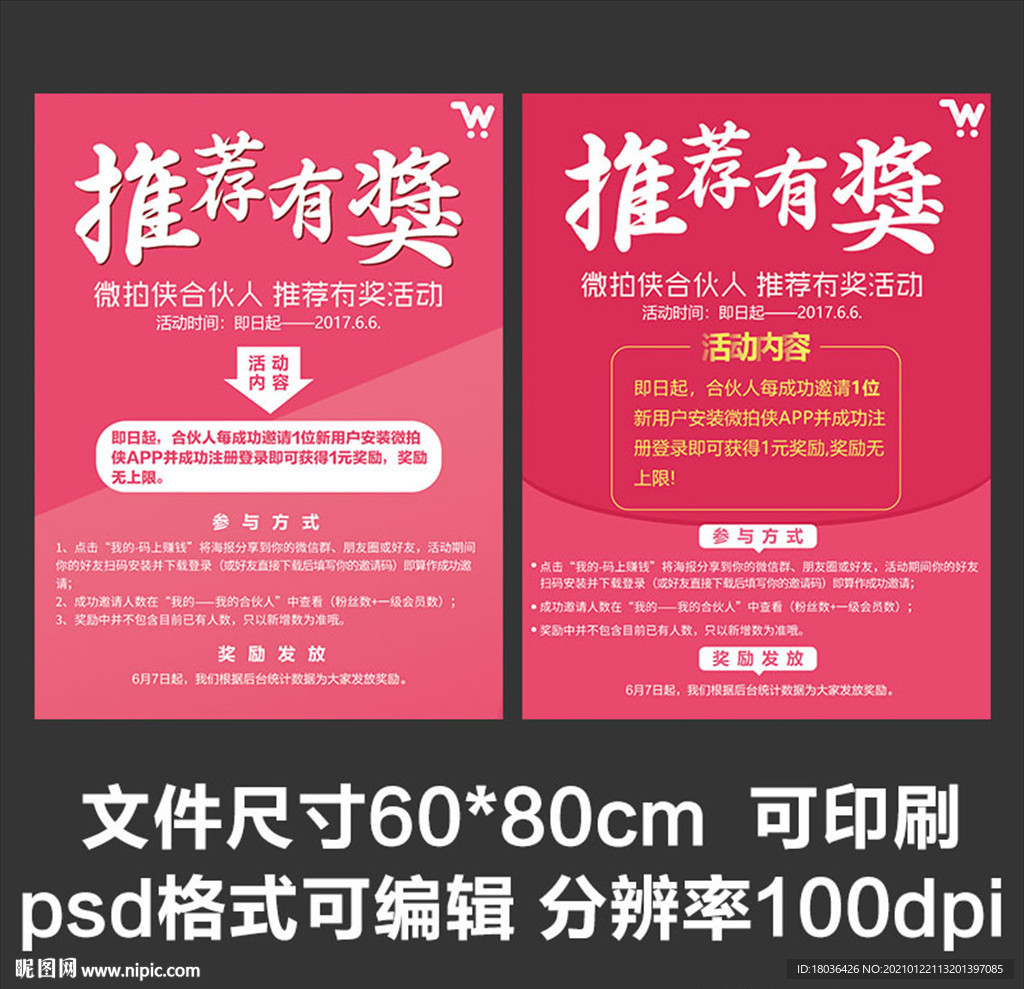 推荐有奖电商海报
