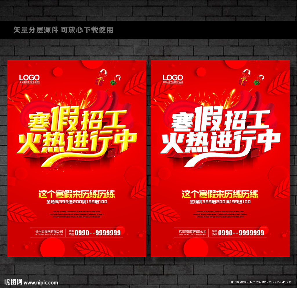 寒假招工