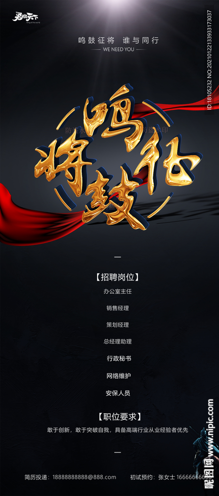 招聘