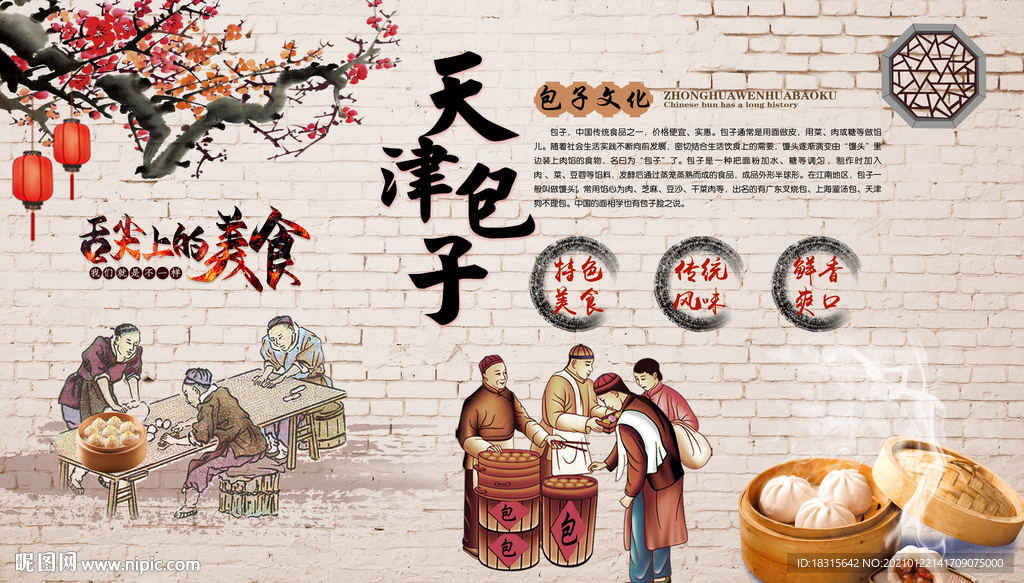 包子店海报复古