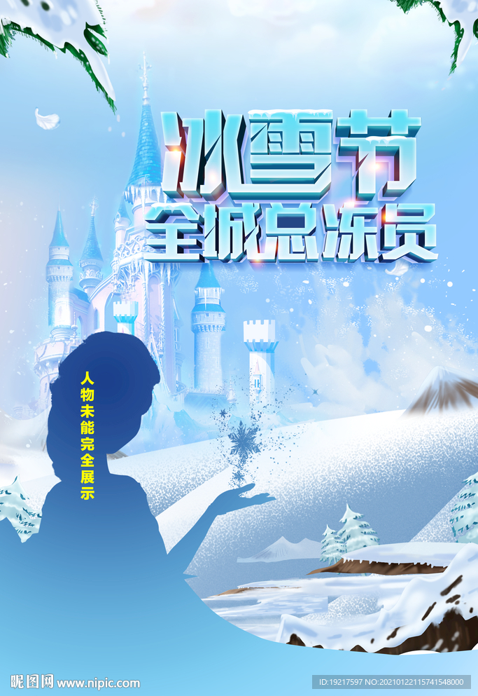 冰雪城堡