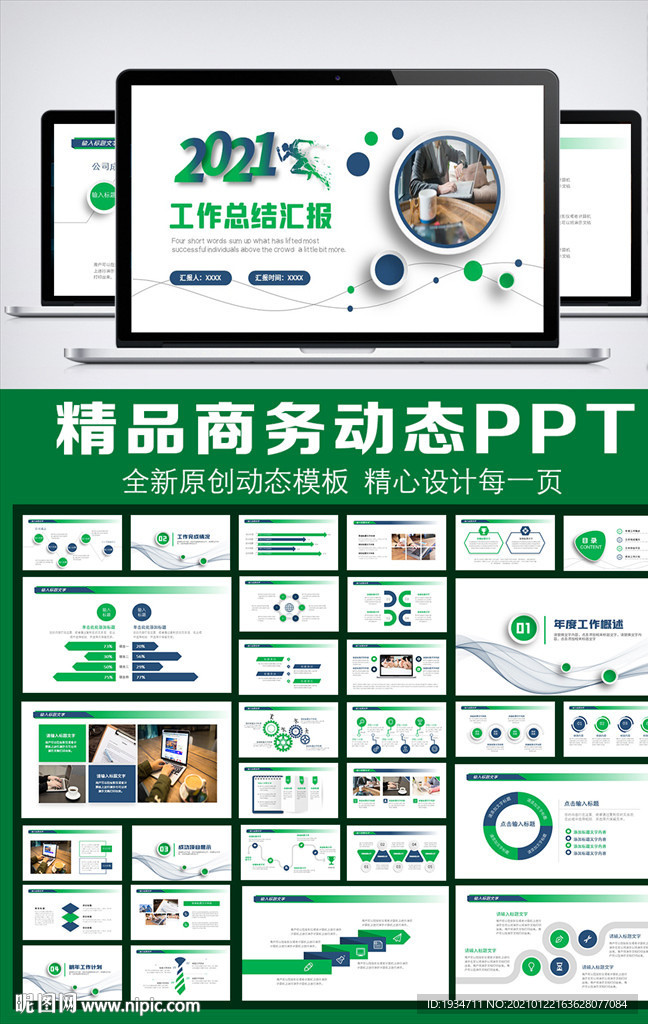 绿色简约2021工作总结汇报