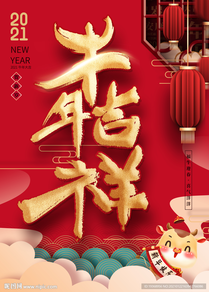 新年海报