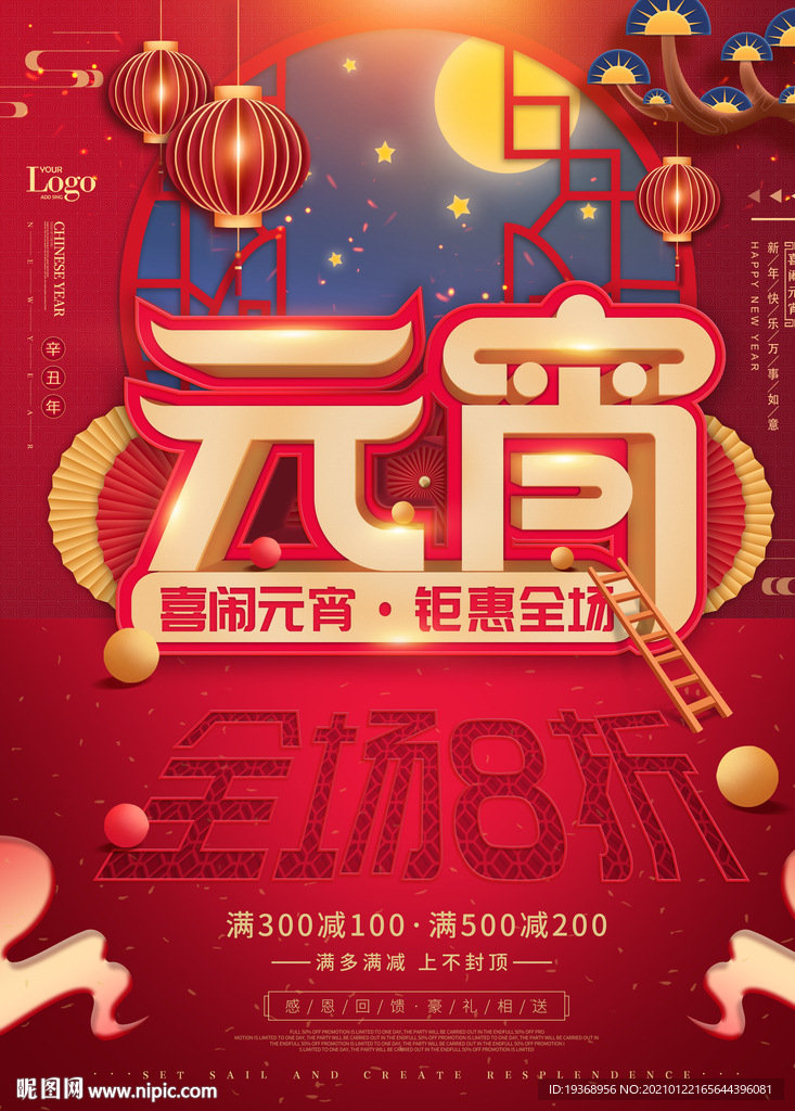 新年海报