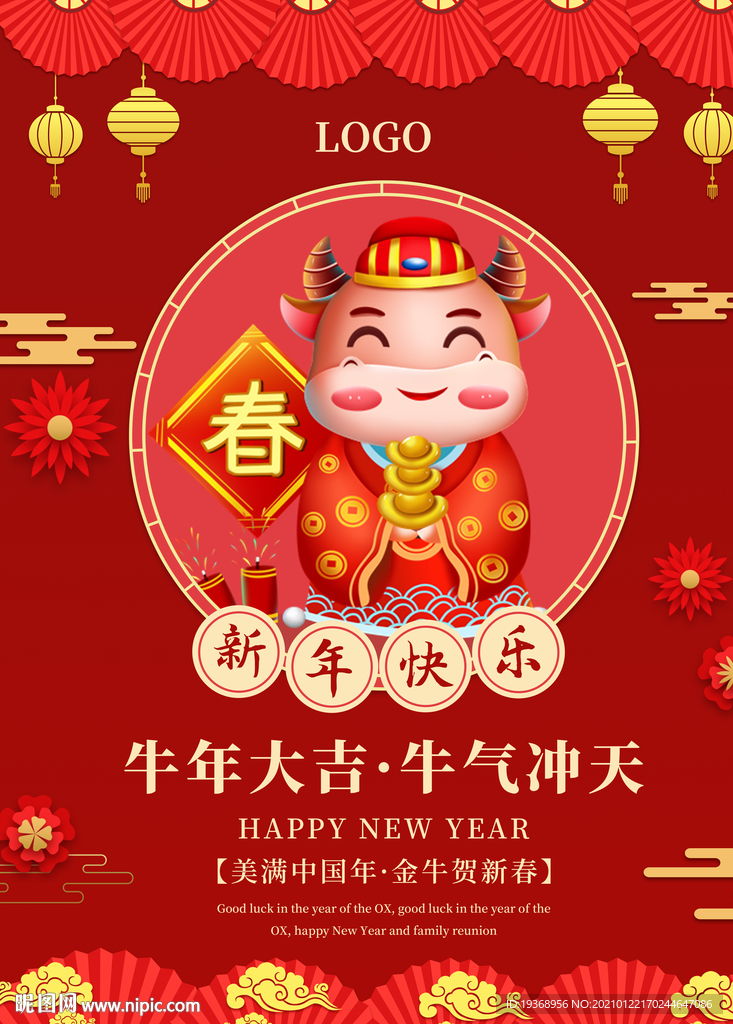 新年海报
