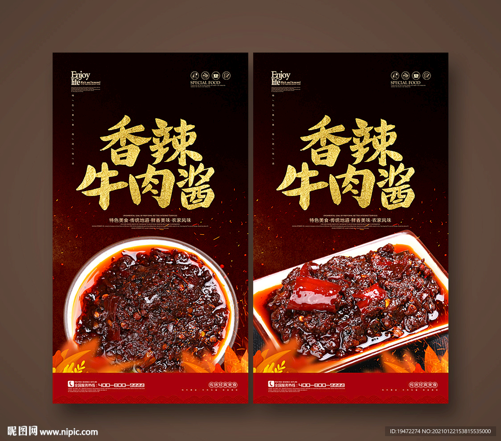 牛肉酱