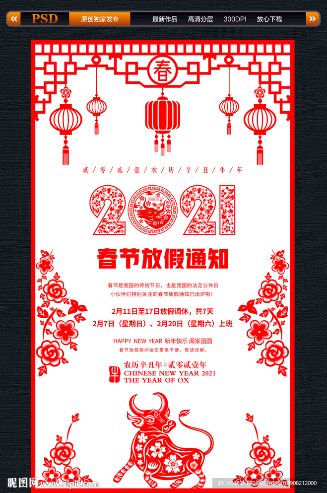 春节放假通知