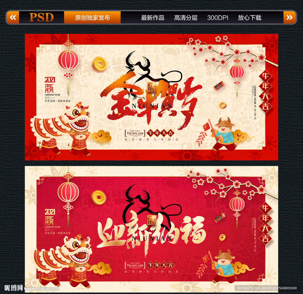 新年海报背景