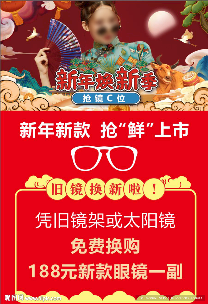 牛年旧镜换新海报