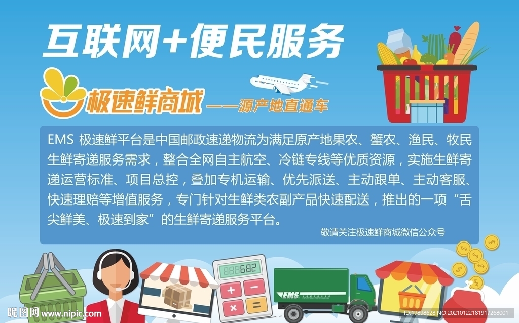 极速鲜