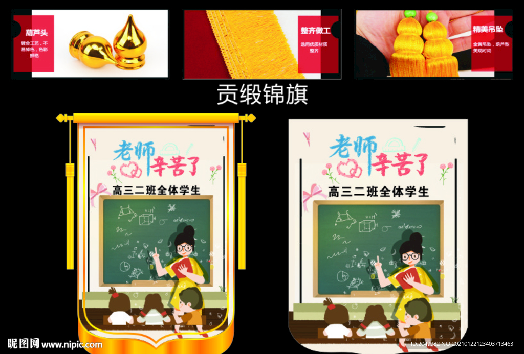 贡缎锦旗