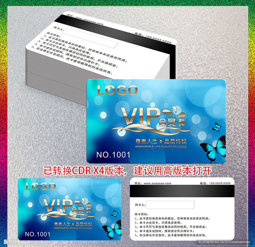 VIP蓝色胡蝶会员卡