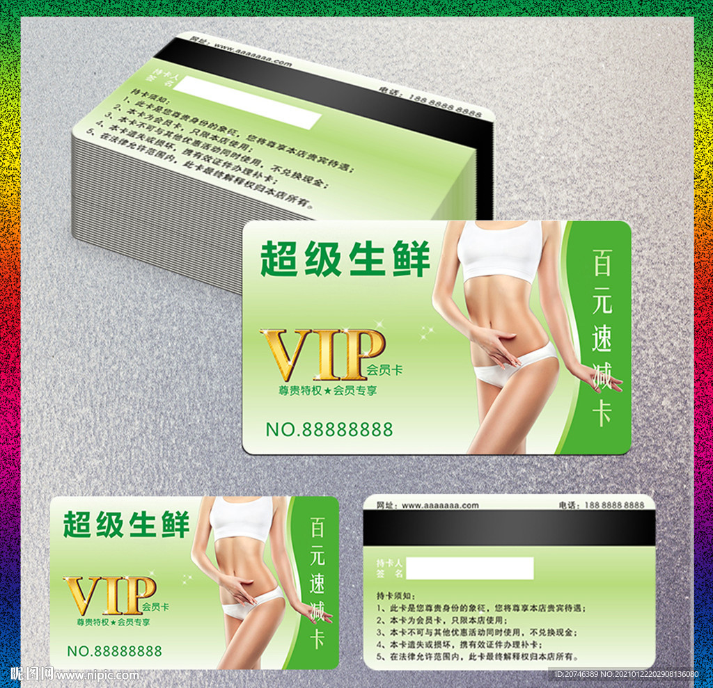 减肥VIP卡片