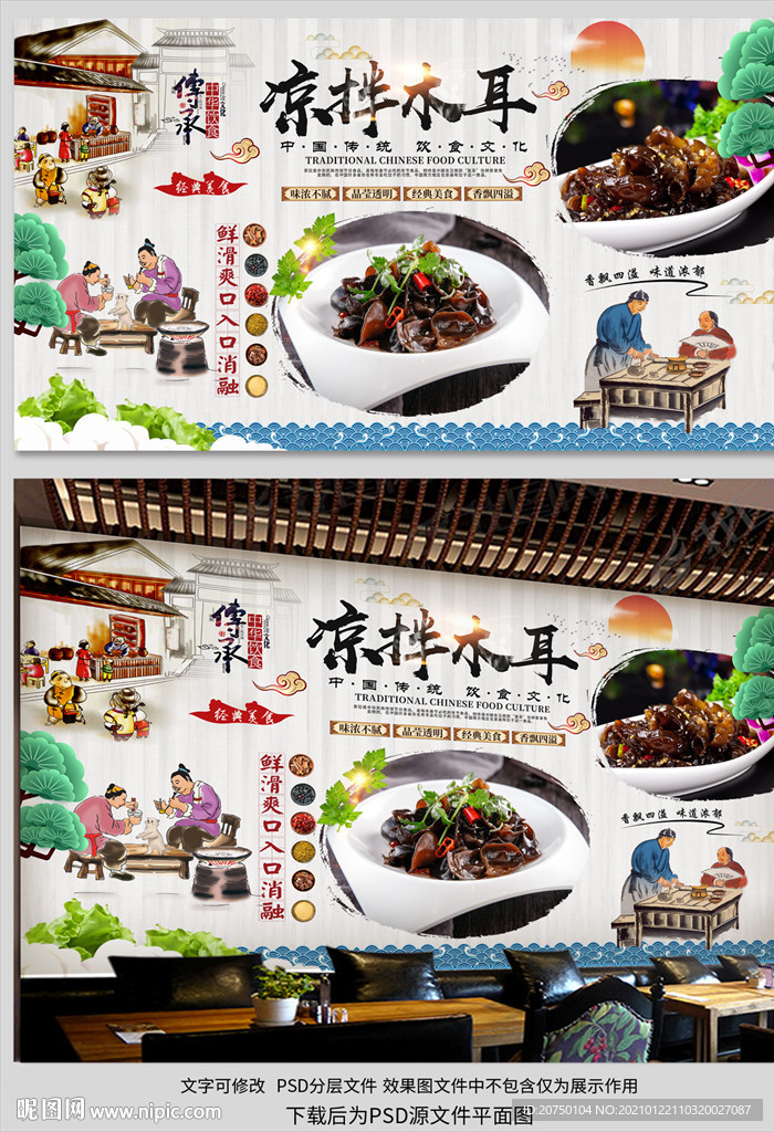 凉拌木耳背景墙