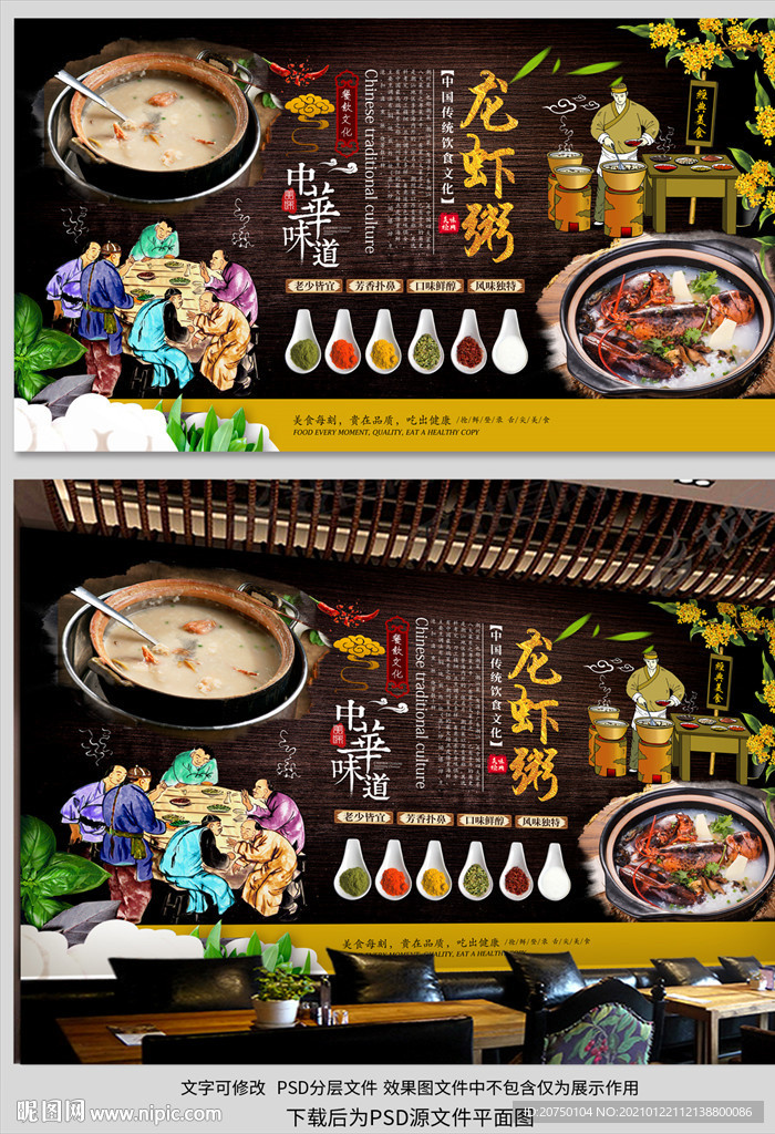龙虾粥背景墙