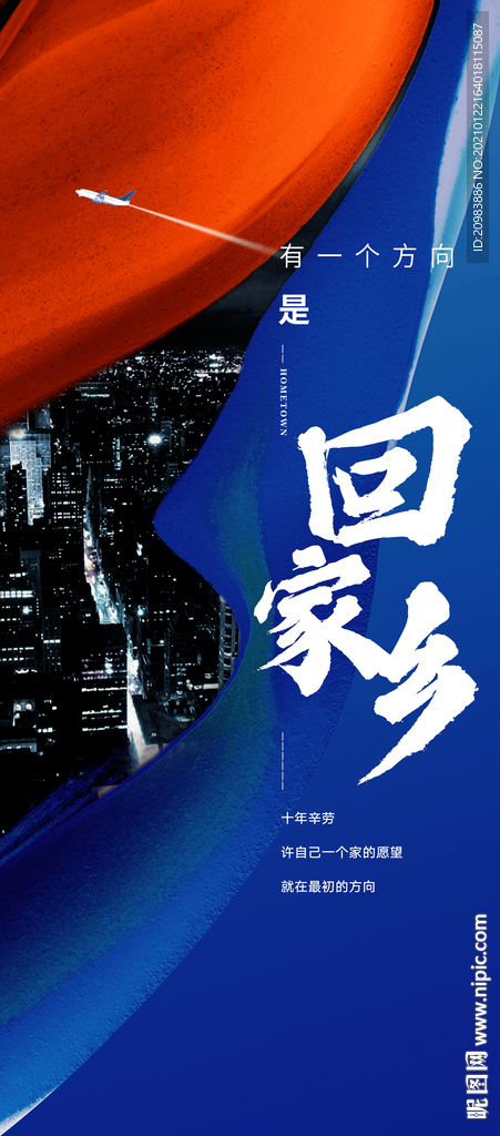 回乡置业