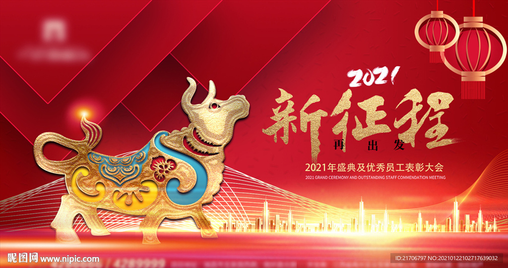 红金牛年新春晚会