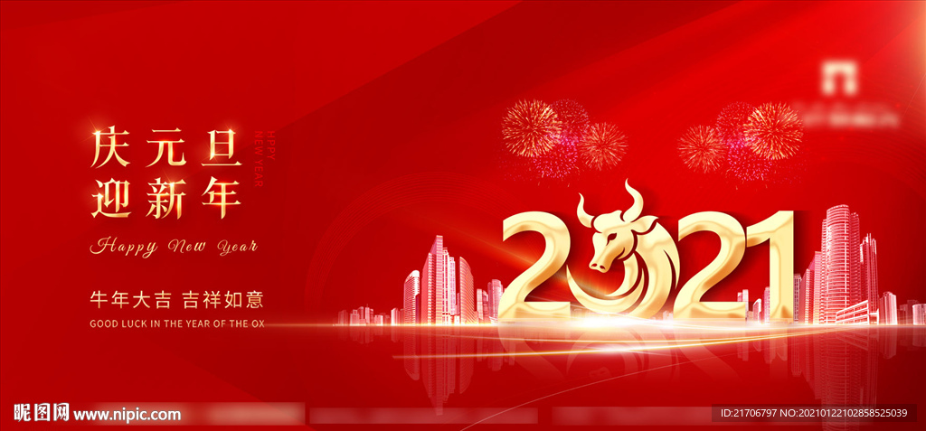 红金庆元旦迎新年背景