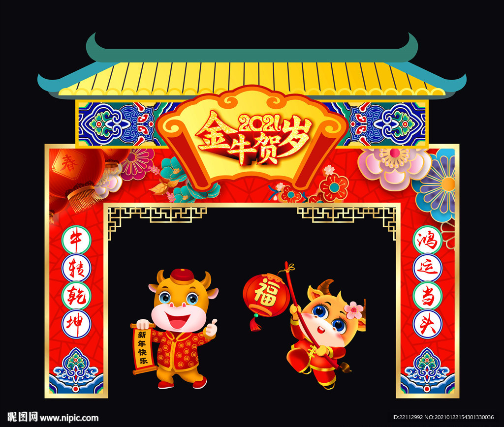 牛年拱门