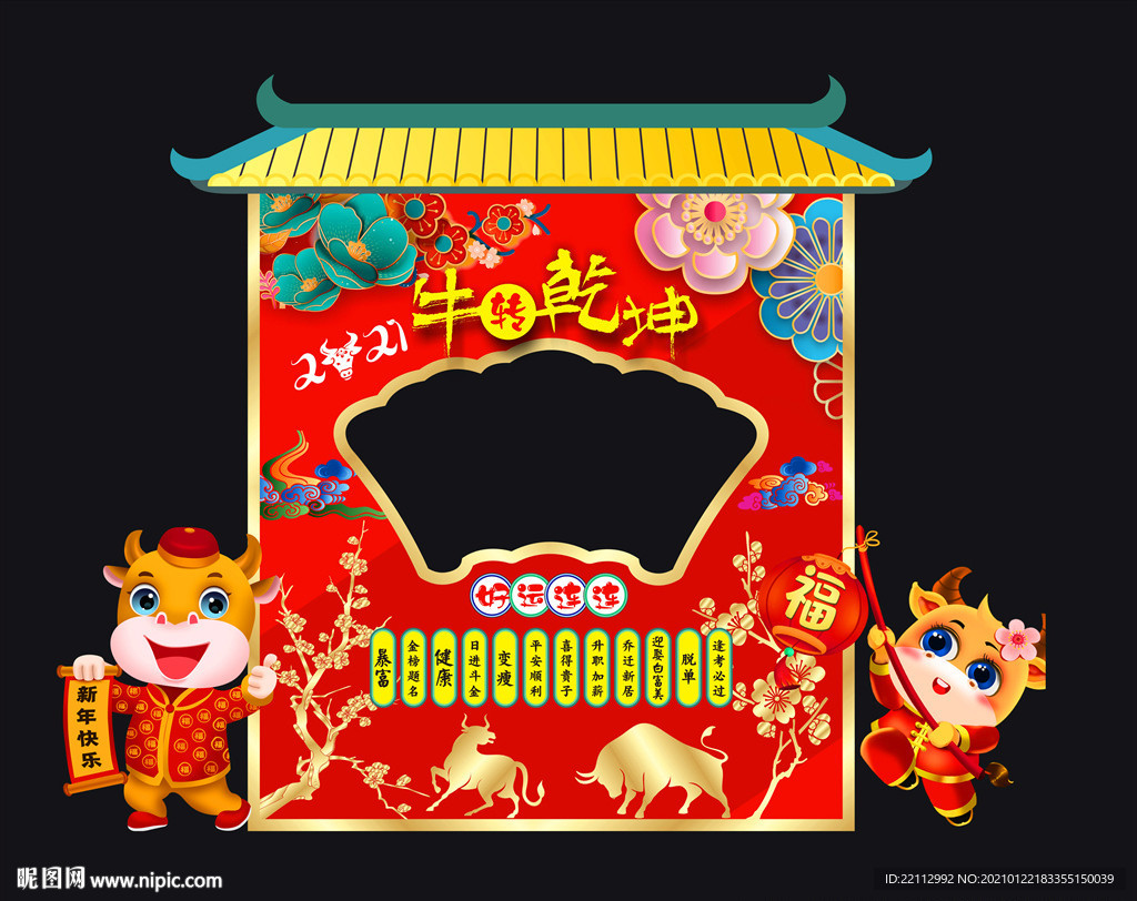 新年拍照框