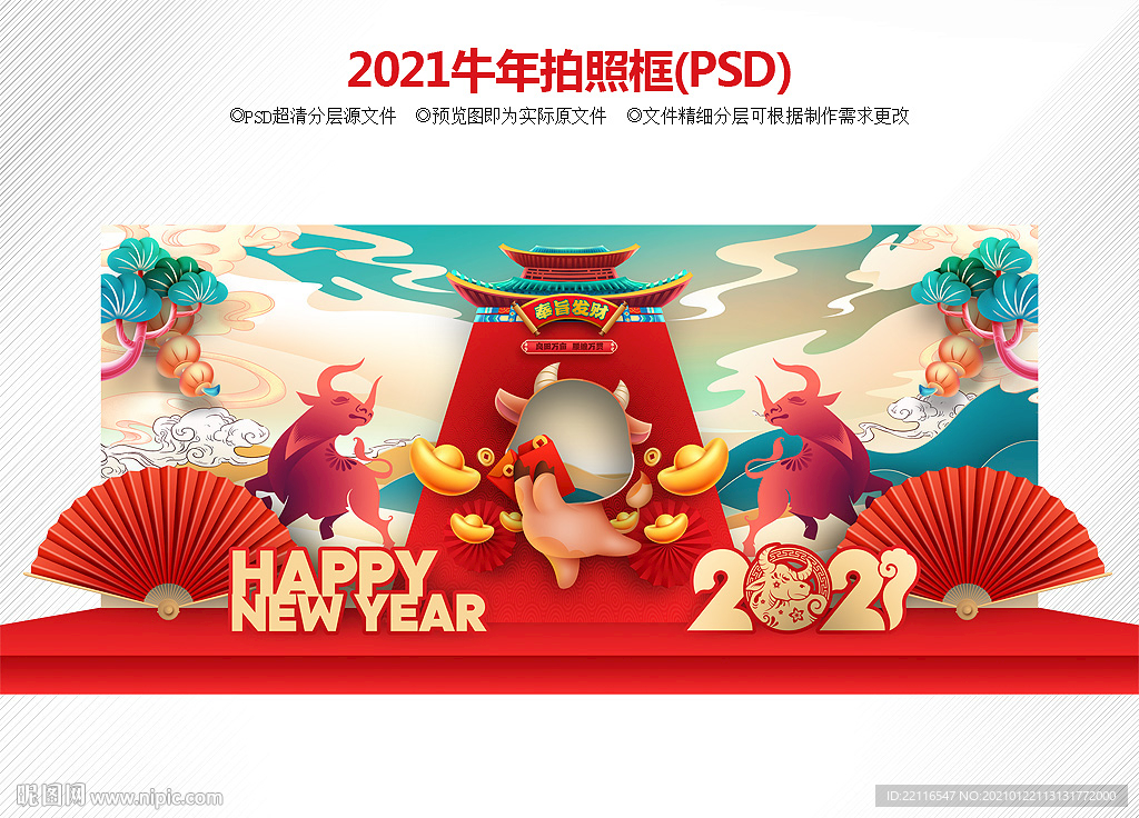 牛年拍照框