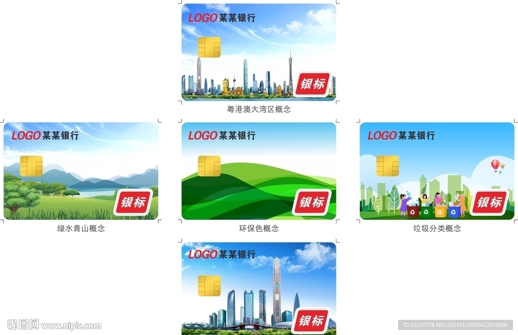 银行卡