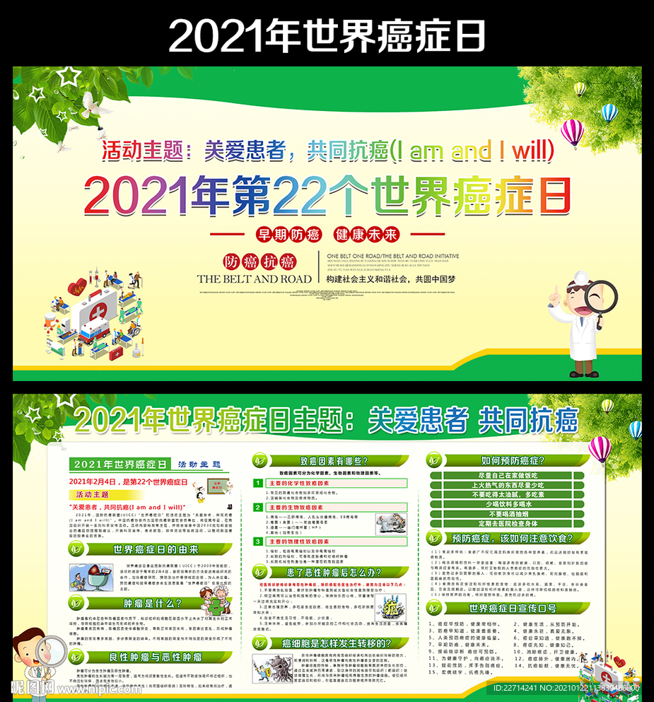 2021世界癌症日