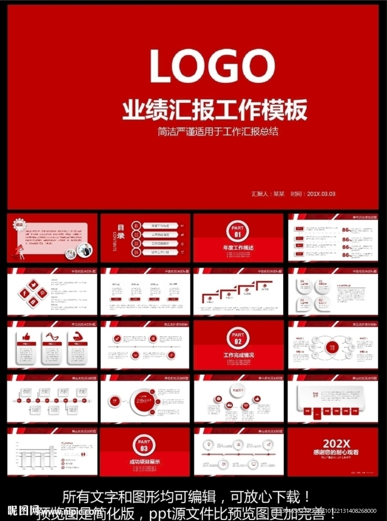 工作总结ppt模板