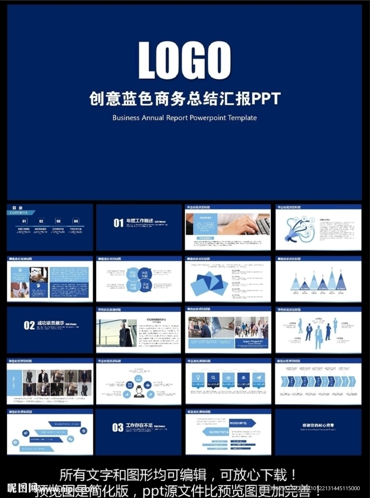 工作总结ppt模板