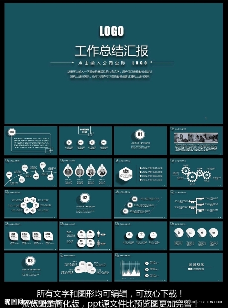工作总结汇报ppt模板