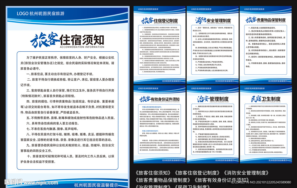 民宿管理制度