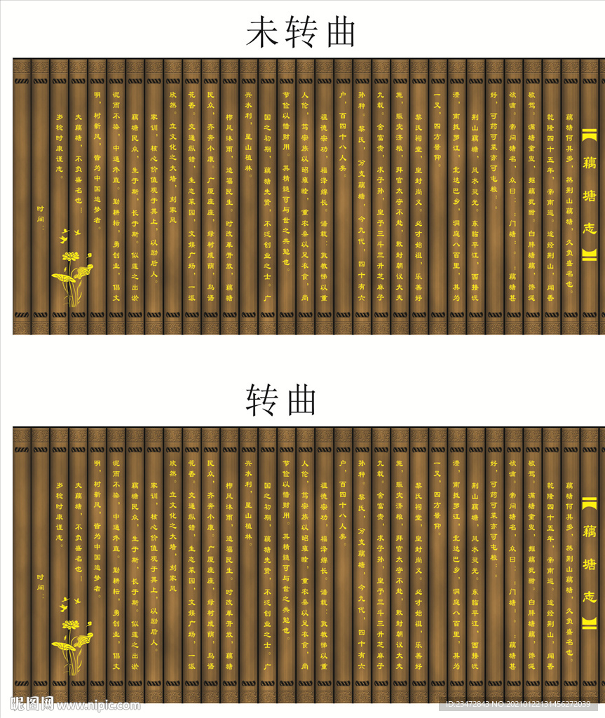 藕塘志