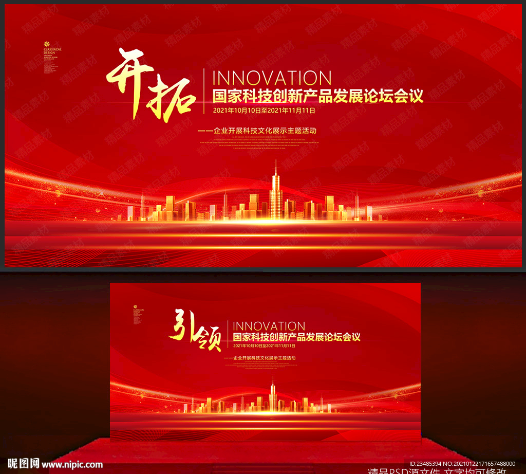 红色背景