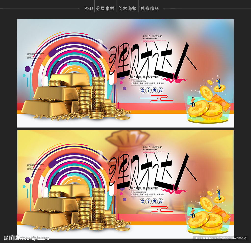 理财