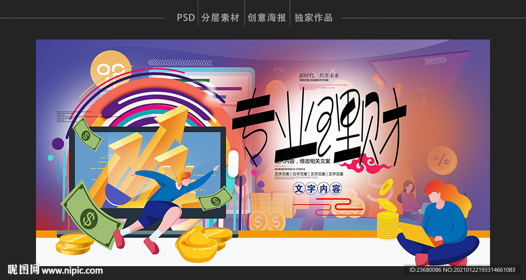 理财