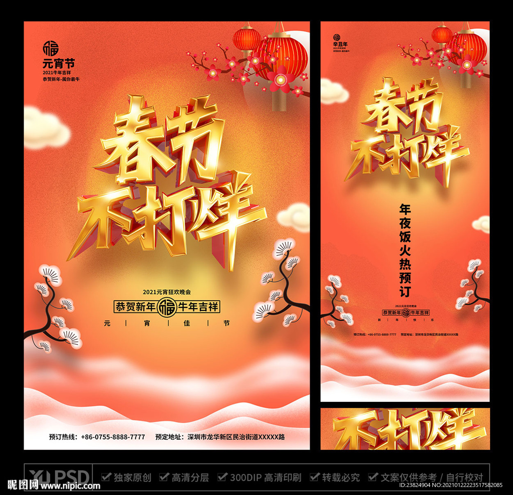 春节不打烊