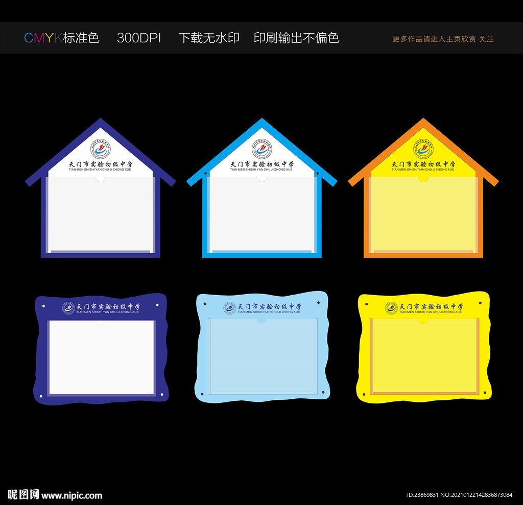 班级信息栏